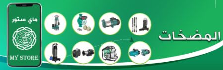 صورة لقسم المضخات