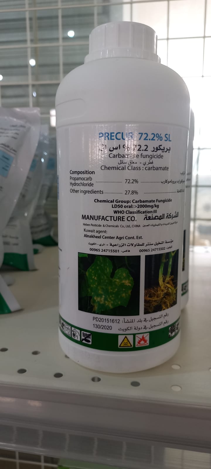 صورة مبيد فطرى بريكور precure - اعفان الجذور والذبول - رش فقط-100ملى /100لتر