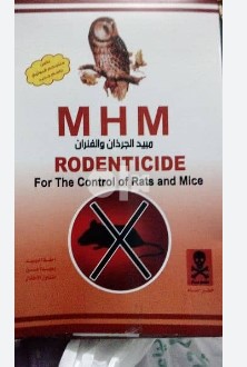 صورة سم فئران علبة -RODENTICIDE بومه  