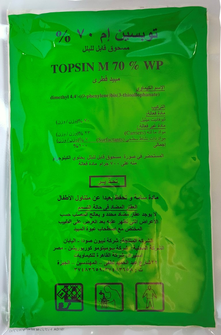 صورة مبيد توبسين مبيد زاعي (ثيافيتا 70% WP)  مبيد فطري وجهازي بفعالية وقائية وعلاجيه لمكافحة الامراض الفطريه