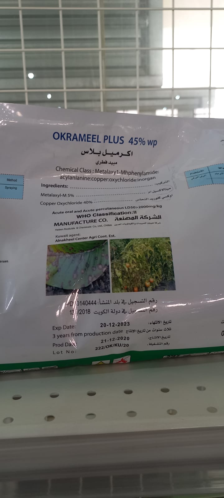 صورة مبيد فطرى اكراميل بلاس okrameel plus 45% - اوكسى كلوريد النحاس-100جرام/100لتر